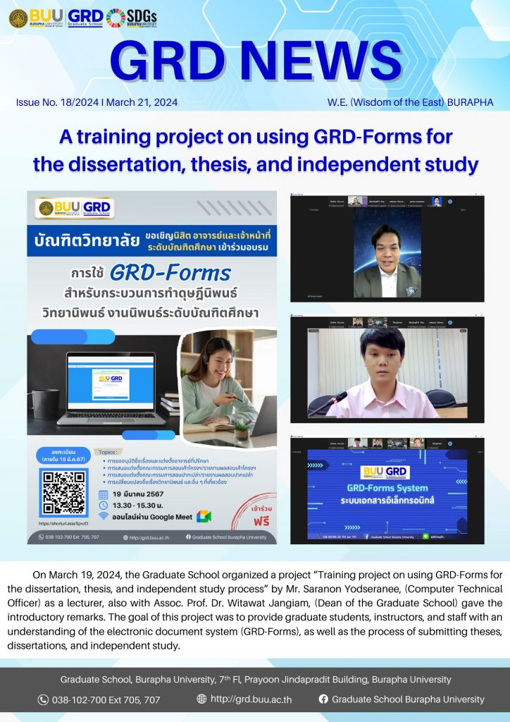 โครงการอบรมการใช้ GRD-Forms สำหรับกระบวนการทำดุษฎีนิพนธ์ วิทยานิพนธ์ งานนิพนธ์ระดับบัณฑิตศึกษา