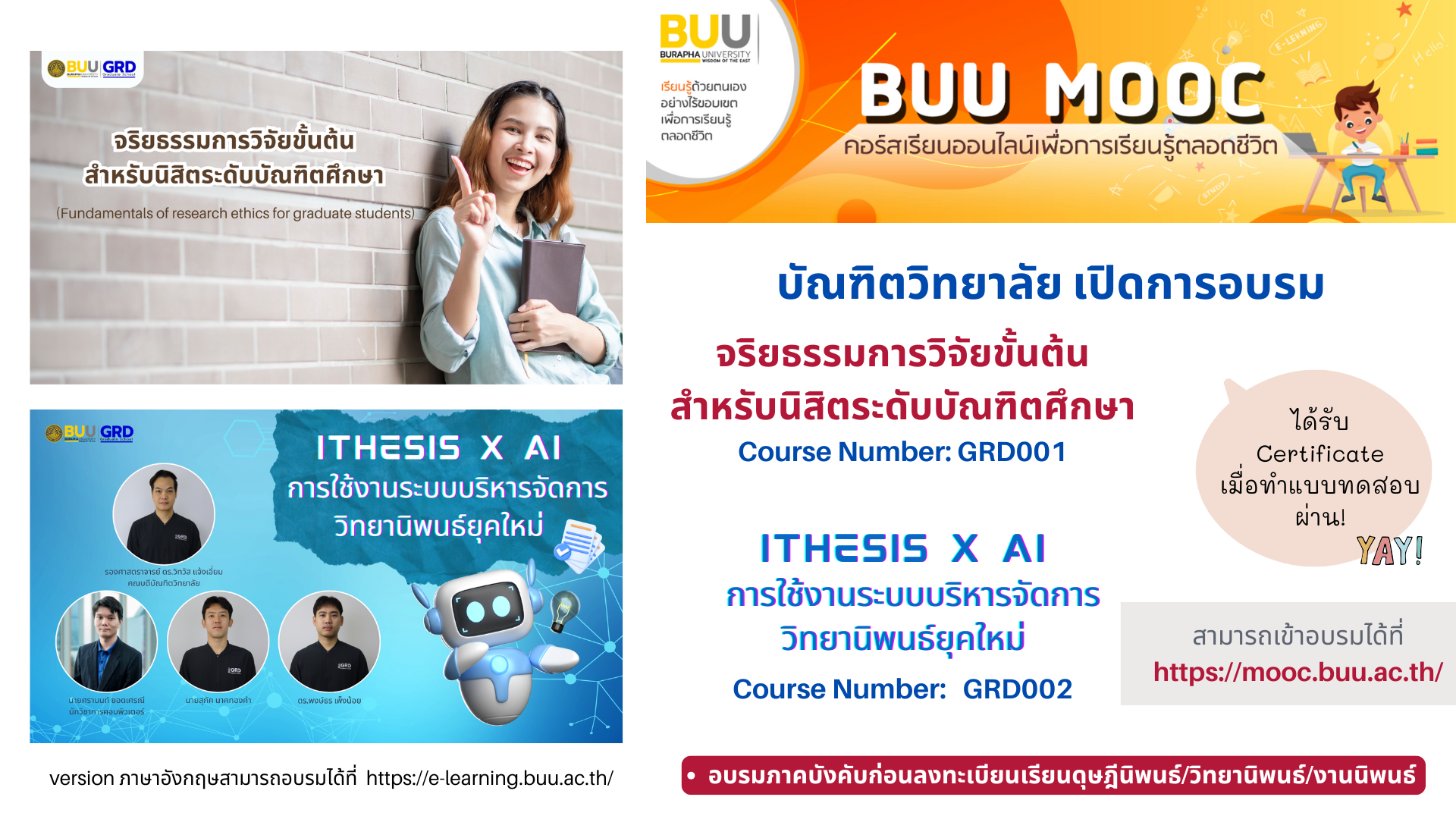 การอบรมจริยธรรมการวิจัยและ i-Thesis