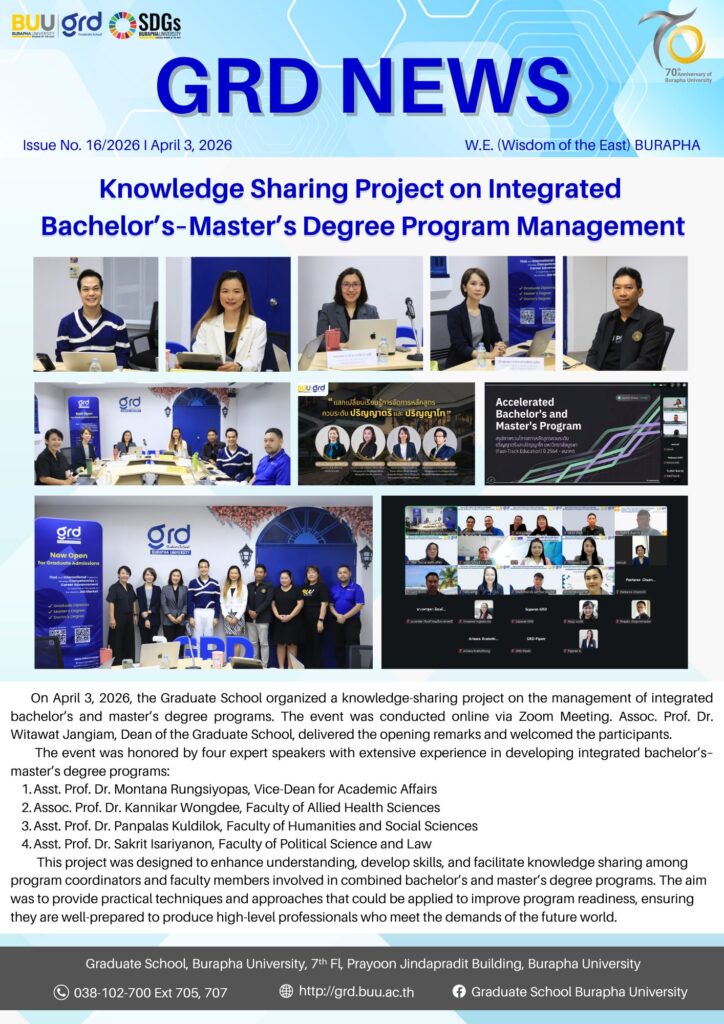 โครงการแลกเปลี่ยนเรียนรู้การจัดการหลักสูตรควบระดับปริญญาตรีและปริญญาโท